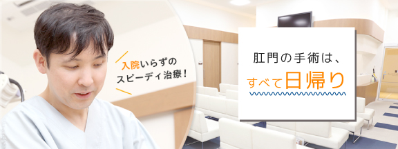 横浜で痔に対応する【ららぽーと横浜クリニック】